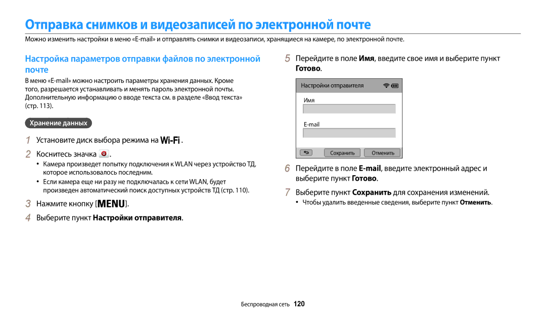 Samsung EC-WB200FBPBKZ manual Отправка снимков и видеозаписей по электронной почте, Выберите пункт Настройки отправителя 