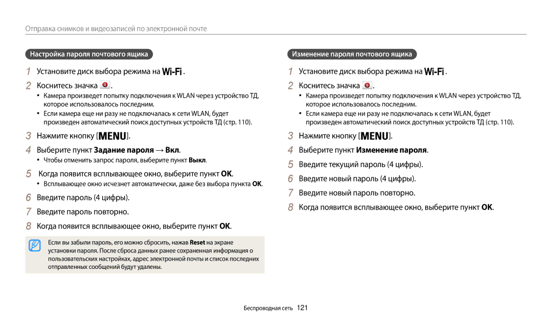 Samsung EC-WB200FBPWKZ manual Нажмите кнопку Выберите пункт Задание пароля → Вкл, Настройка пароля почтового ящика 