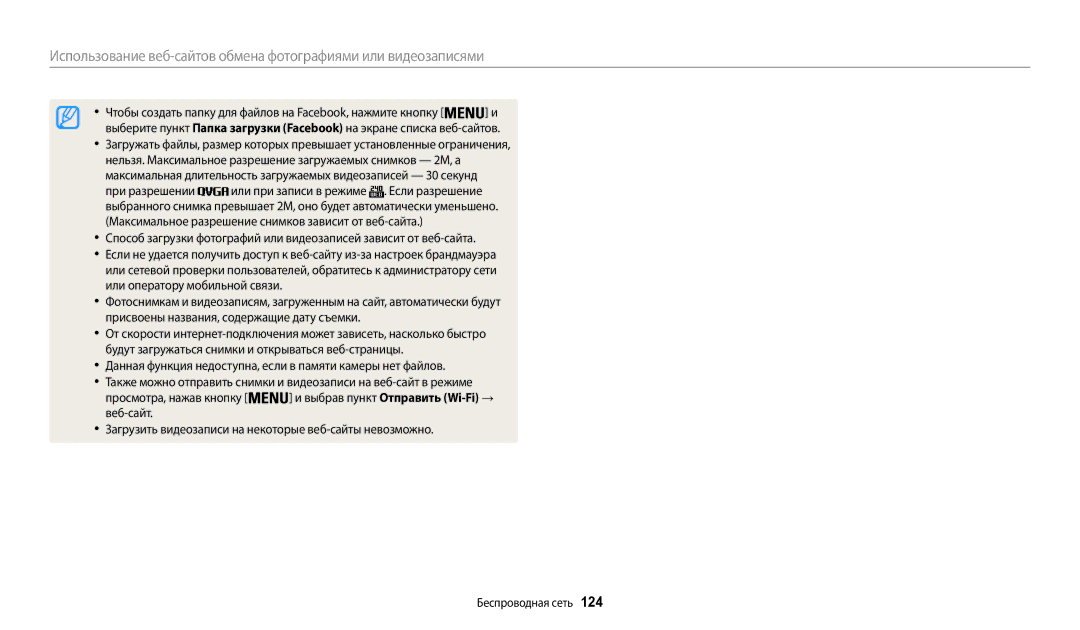 Samsung EC-WB200FBPRRU manual При разрешении, Максимальное разрешение снимков зависит от веб-сайта, Просмотра, нажав кнопку 