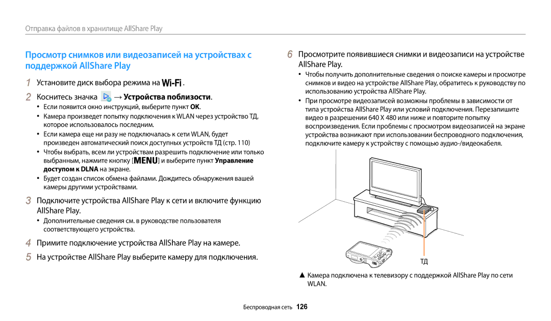 Samsung EC-WB200FBPBKZ, EC-WB200FBPBE2, EC-WB200FBPWKZ manual Примите подключение устройства AllShare Play на камере 