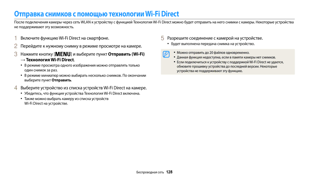 Samsung EC-WB200FBPBRU manual Отправка снимков с помощью технологииWi-Fi Direct, Нажмите кнопку, → Технология Wi-Fi Direct 