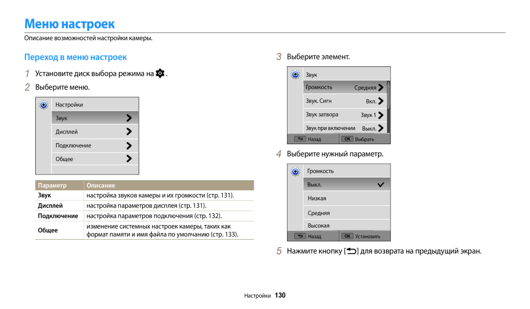 Samsung EC-WB200FBPRRU manual Меню настроек, Переход в меню настроек, Установите диск выбора режима на Выберите меню 