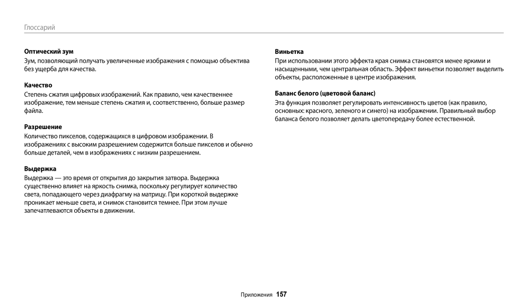 Samsung EC-WB200FBPWKZ, EC-WB200FBPBE2, EC-WB200FBPBKZ Оптический зум, Качество, Разрешение, Баланс белого цветовой баланс 