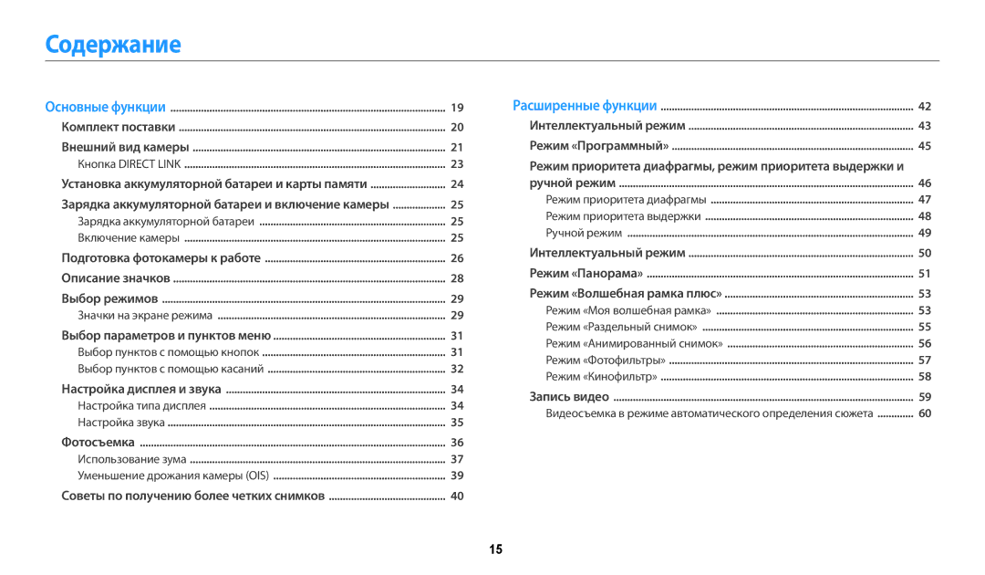 Samsung EC-WB200FBPWRU, EC-WB200FBPBE2, EC-WB200FBPBKZ Содержание, Режим приоритета диафрагмы, режим приоритета выдержки и 
