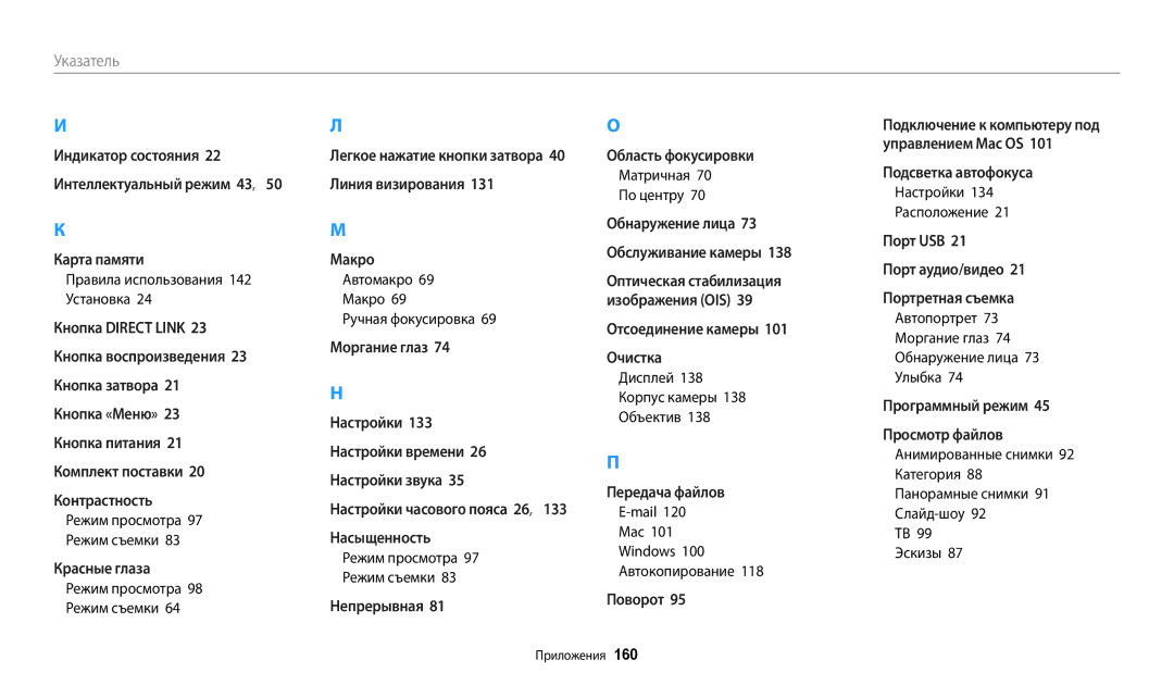 Samsung EC-WB200FBPRRU, EC-WB200FBPBE2 Правила использования 142 Установка, Автомакро 69 Макро 69 Ручная фокусировка, Mail 