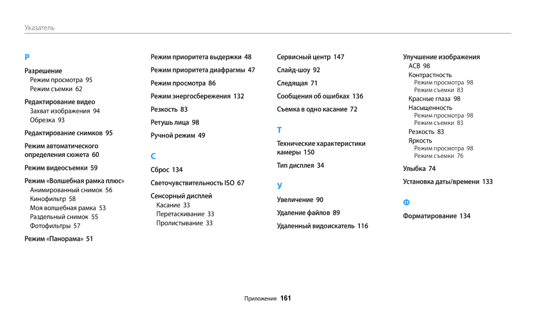 Samsung EC-WB200FBPBE2, EC-WB200FBPBKZ Захват изображения 94 Обрезка, Резкость 83 Яркость, Режим просмотра 95 Режим съемки 