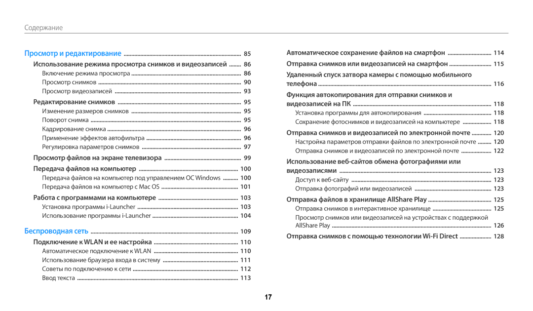 Samsung EC-WB200FBPBE2, EC-WB200FBPBKZ, EC-WB200FBPWKZ, EC-WB200FBPBRU Удаленный спуск затвора камеры с помощью мобильного 