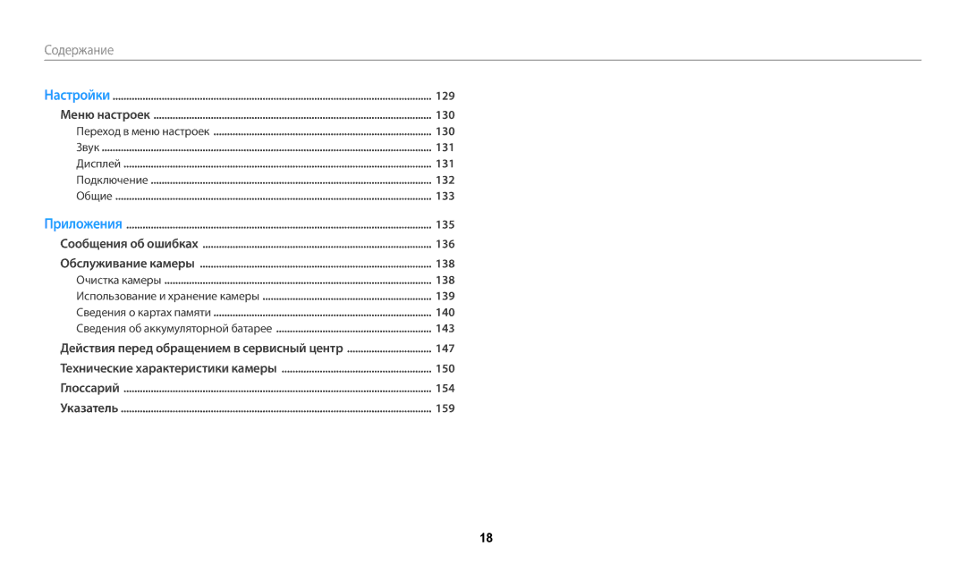 Samsung EC-WB200FBPBKZ, EC-WB200FBPBE2, EC-WB200FBPWKZ, EC-WB200FBPBRU, EC-WB200FBPWRU, EC-WB200FBPRRU manual Содержание﻿ 