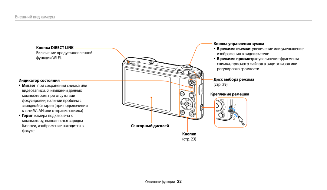 Samsung EC-WB200FBPRRU manual Кнопка управления зумом, Мигает при сохранении снимка или Стр, Сенсорный дисплей, Кнопки 