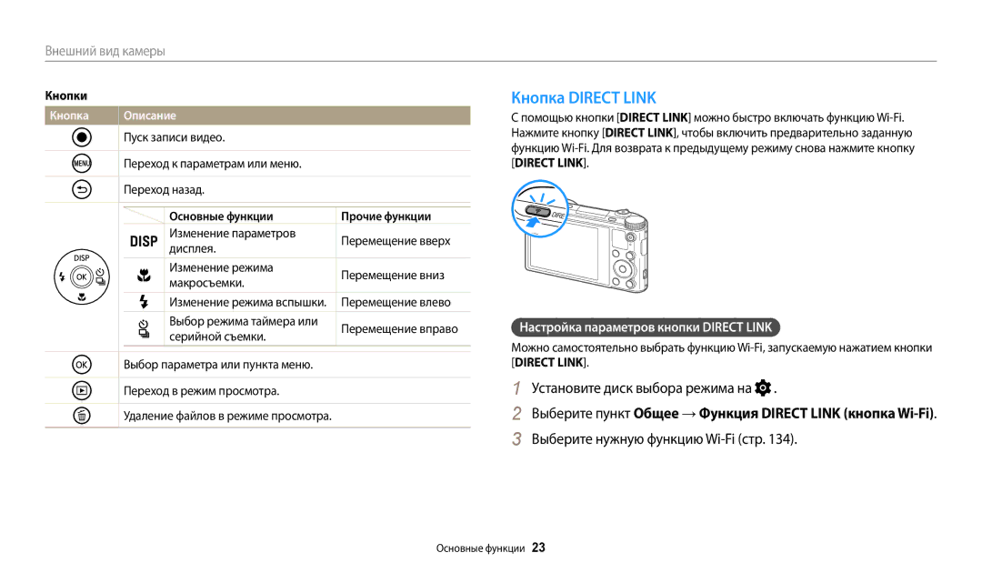 Samsung EC-WB200FBPBE2 manual Кнопка Direct Link, Установите диск выбора режима на, Выберите нужную функцию Wi-Fi стр 