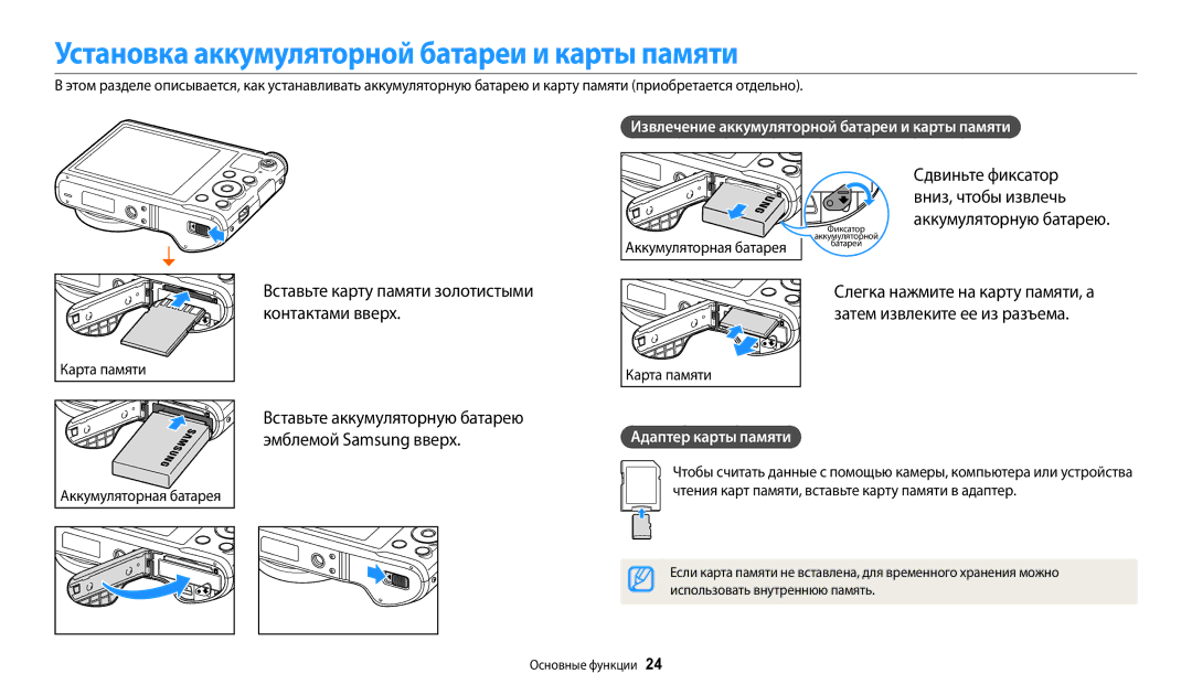 Samsung EC-WB200FBPBKZ Установка аккумуляторной батареи и карты памяти, Вставьте карту памяти золотистыми контактами вверх 