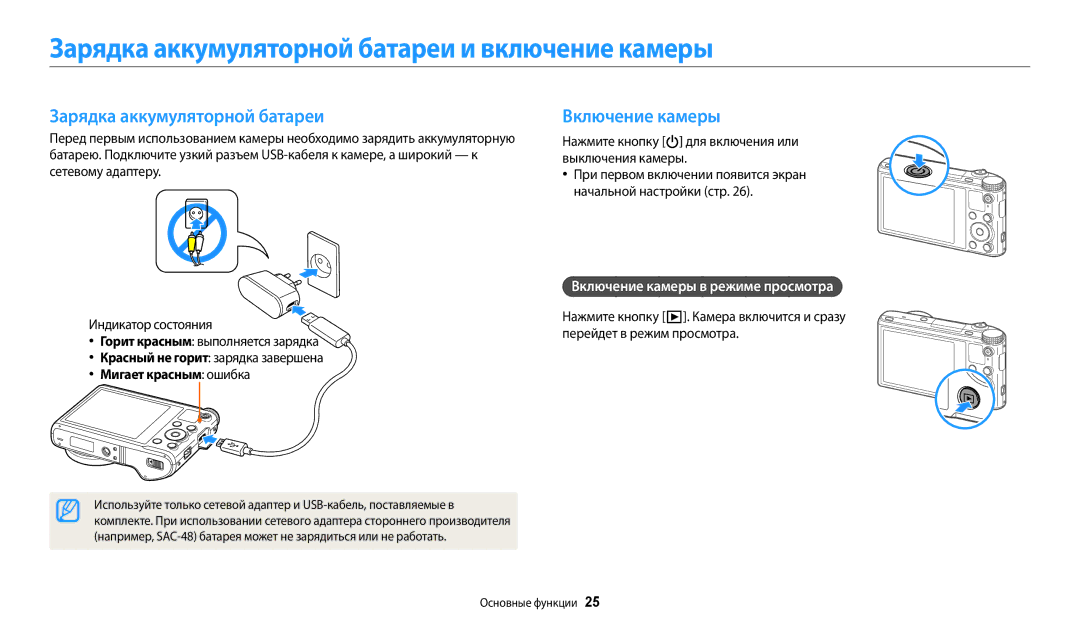 Samsung EC-WB200FBPWKZ manual Зарядка аккумуляторной батареи и включение камеры, Включение камеры, Мигает красным ошибка 