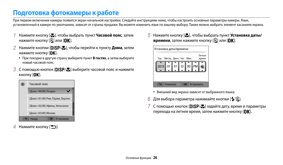 Samsung EC-WB200FBPBRU, EC-WB200FBPBE2, EC-WB200FBPBKZ manual Подготовка фотокамеры к работе, Или, Кнопку, Помощью кнопок 