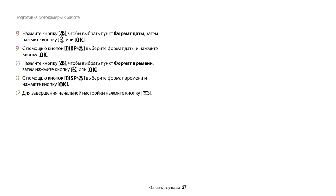 Samsung EC-WB200FBPWRU, EC-WB200FBPBE2, EC-WB200FBPBKZ, EC-WB200FBPWKZ, EC-WB200FBPBRU manual Подготовка фотокамеры к работе 