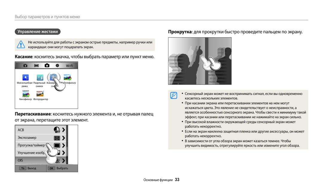 Samsung EC-WB200FBPWRU, EC-WB200FBPBE2 manual Прокрутка для прокрутки быстро проведите пальцем по экрану, Управление жестами 