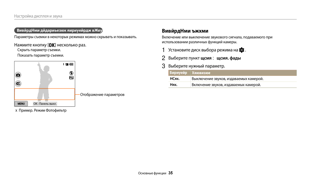 Samsung EC-WB200FBPBE2 manual Настройка звука, Нажмите кнопку несколько раз, Настройка отображения параметров съемки 