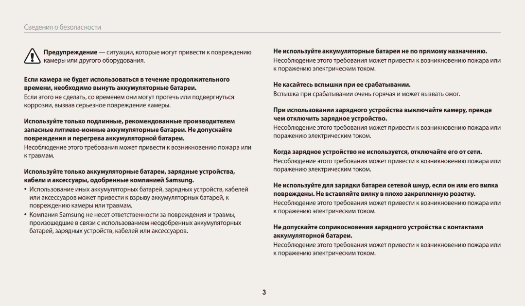 Samsung EC-WB200FBPWRU, EC-WB200FBPBE2, EC-WB200FBPBKZ, EC-WB200FBPWKZ manual Не касайтесь вспышки при ее срабатывании 