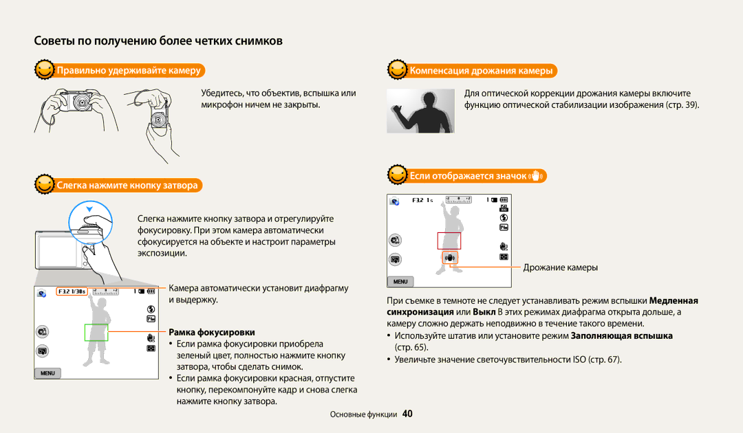 Samsung EC-WB200FBPRRU manual Правильно удерживайте камеру, Слегка нажмите кнопку затвора, Компенсация дрожания камеры 