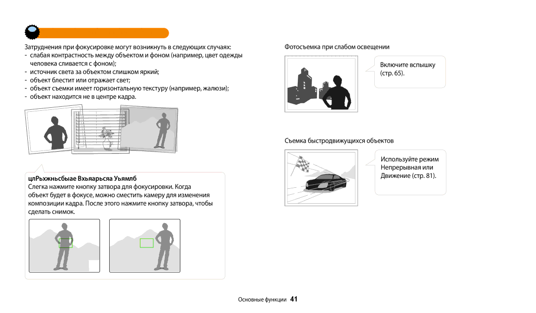 Samsung EC-WB200FBPBE2 manual Причины получения нерезкого снимка, Использование блокировки фокуса, Включите вспышку стр 