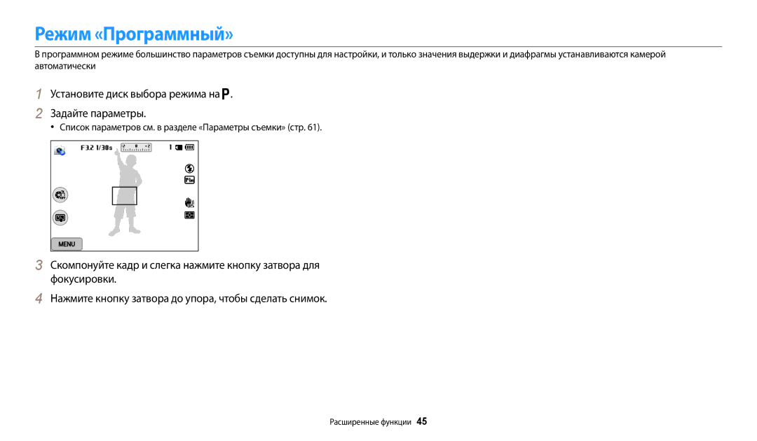 Samsung EC-WB200FBPWRU, EC-WB200FBPBE2 manual Режим «Программный», Установите диск выбора режима на Задайте параметры 