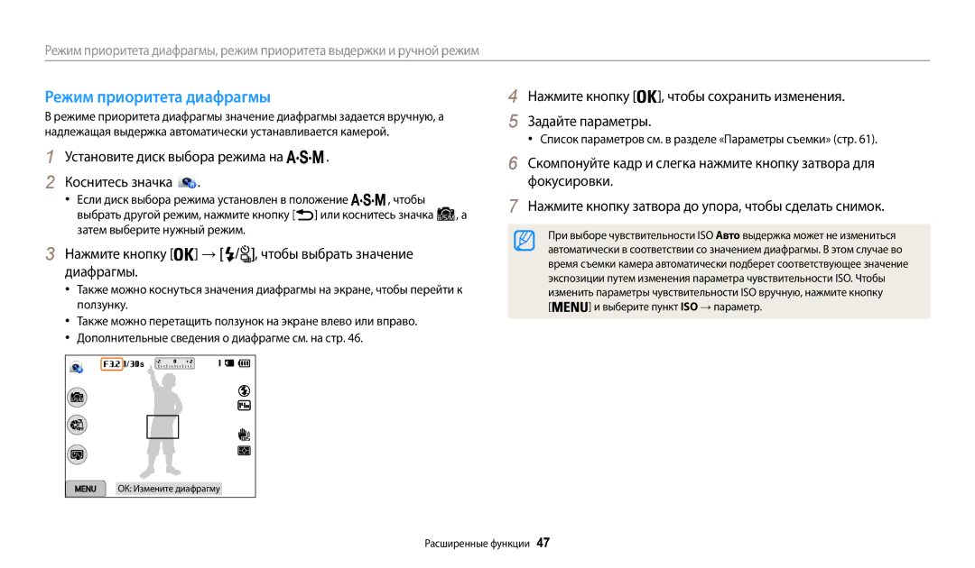 Samsung EC-WB200FBPBE2 manual Нажмите кнопку Чтобы сохранить изменения, Фокусировки, Чтобы выбрать значение, Диафрагмы 