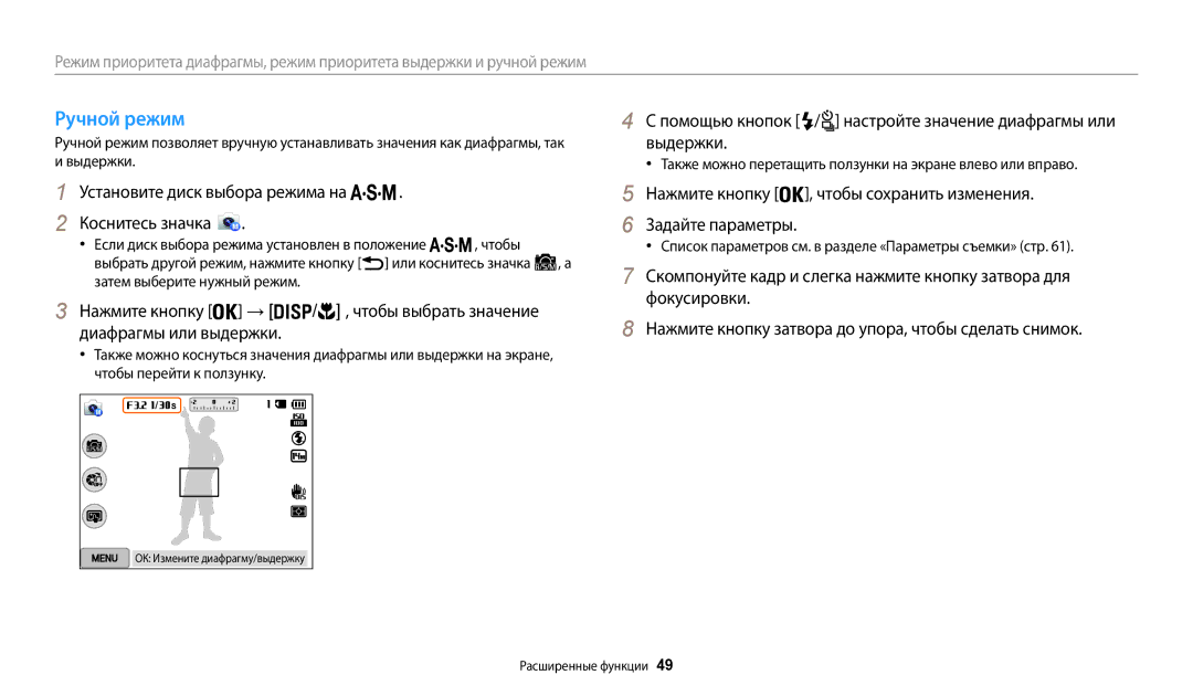 Samsung EC-WB200FBPWKZ, EC-WB200FBPBE2, EC-WB200FBPBKZ manual Ручной режим, Установите диск выбора режима на Коснитесь значка 