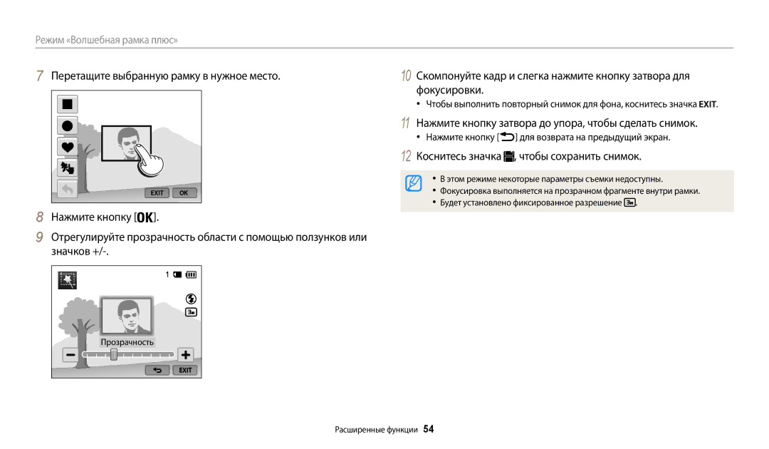 Samsung EC-WB200FBPBKZ, EC-WB200FBPBE2 11 Нажмите кнопку затвора до упора, чтобы сделать снимок, Чтобы сохранить снимок 