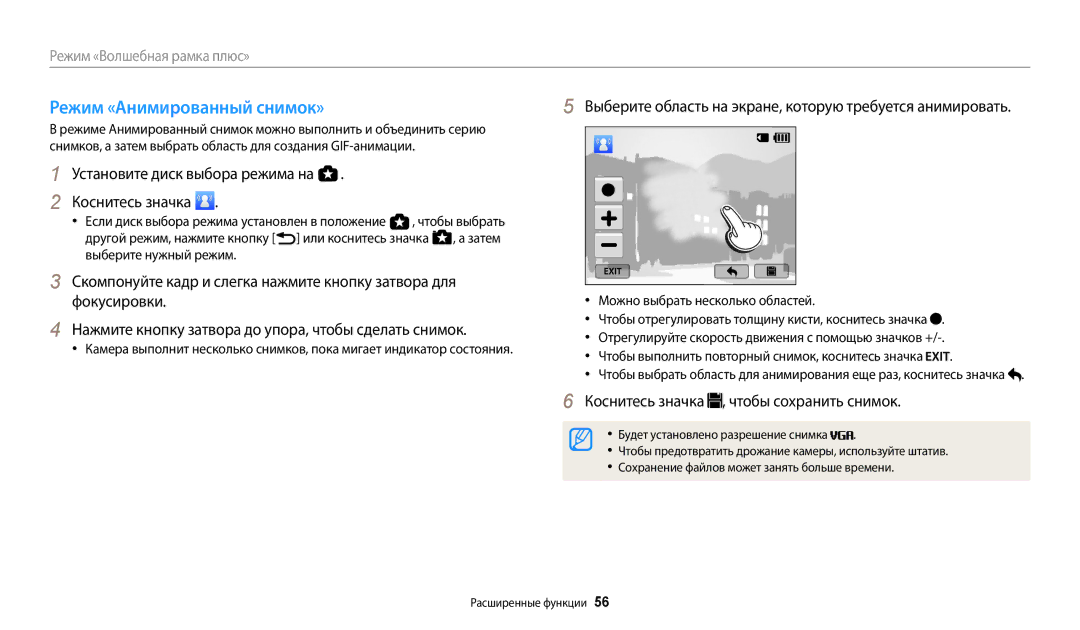 Samsung EC-WB200FBPBRU manual Режим «Анимированный снимок», Выберите область на экране, которую требуется анимировать 