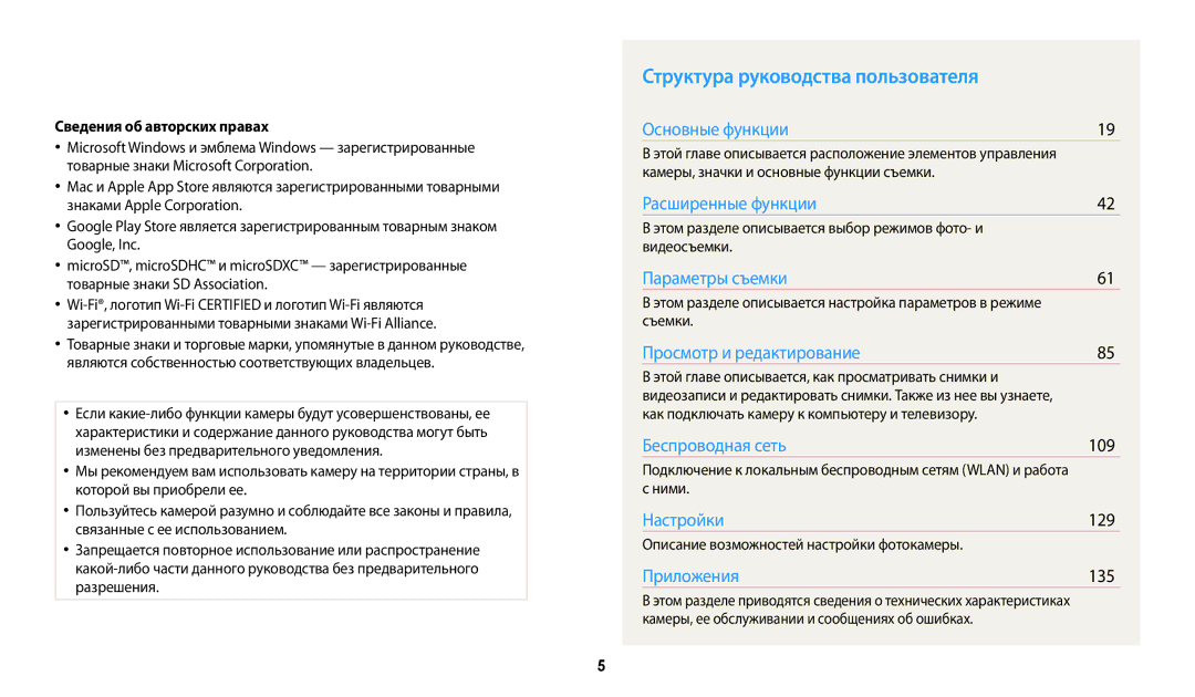 Samsung EC-WB200FBPBE2, EC-WB200FBPBKZ, EC-WB200FBPWKZ Структура руководства пользователя, Сведения об авторских правах 