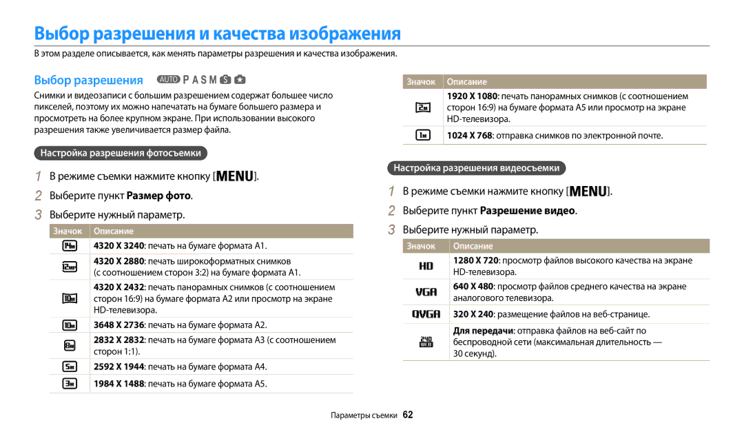 Samsung EC-WB200FBPBRU manual Выбор разрешения и качества изображения, Выберите пункт Размер фото Выберите нужный параметр 