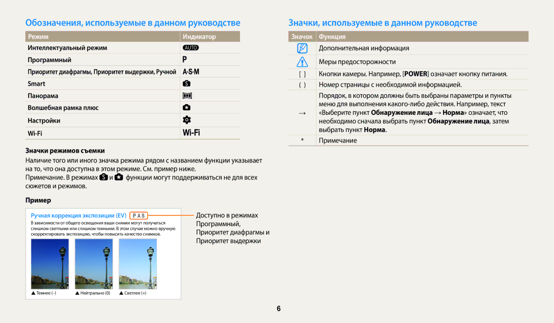 Samsung EC-WB200FBPBKZ Обозначения, используемые в данном руководстве, Значки, используемые в данном руководстве, Пример 