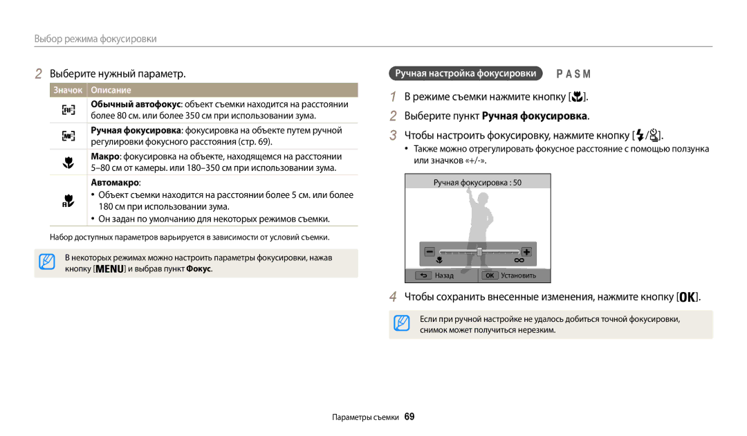 Samsung EC-WB200FBPWRU manual Выберите пункт Ручная фокусировка, Чтобы настроить фокусировку, нажмите кнопку, Автомакро 