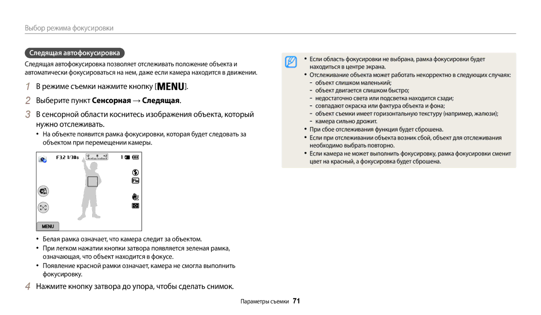 Samsung EC-WB200FBPBE2, EC-WB200FBPBKZ manual Следящая автофокусировка, Белая рамка означает, что камера следит за объектом 