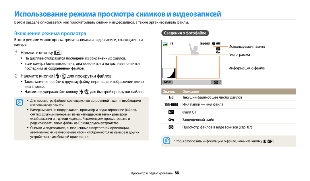 Samsung EC-WB200FBPBRU, EC-WB200FBPBE2 Использование режима просмотра снимков и видеозаписей, Включение режима просмотра 