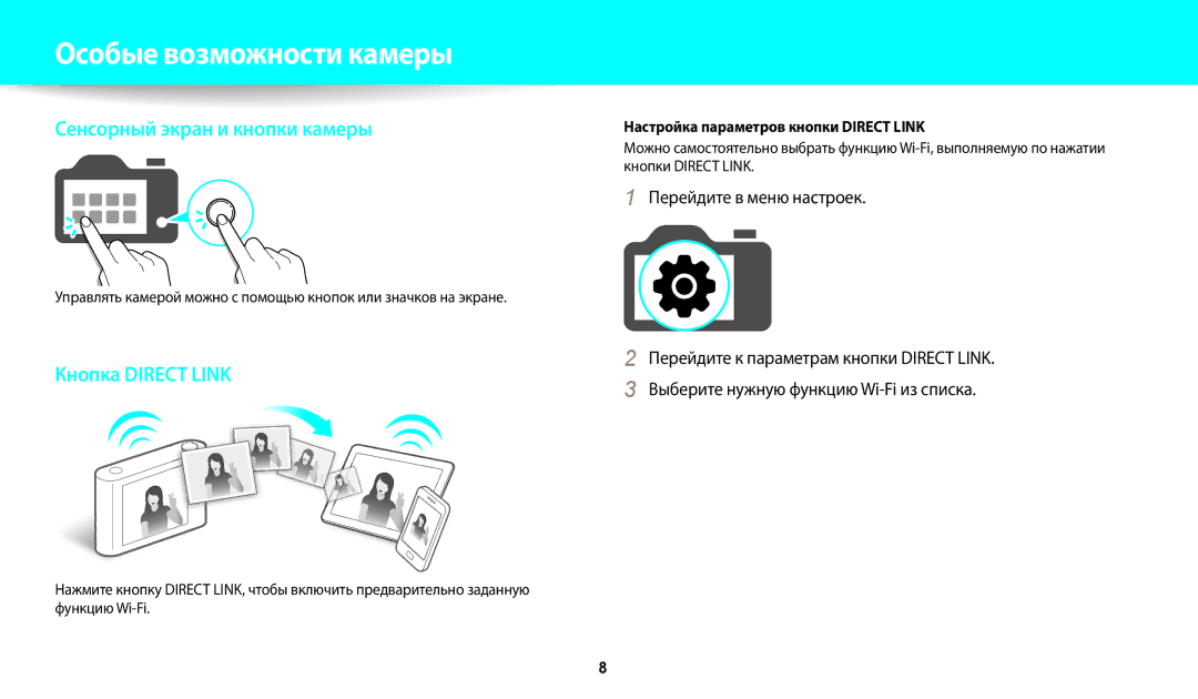 Samsung EC-WB200FBPBRU, EC-WB200FBPBE2, EC-WB200FBPBKZ Особые возможности камеры, Настройка параметров кнопки Direct Link 