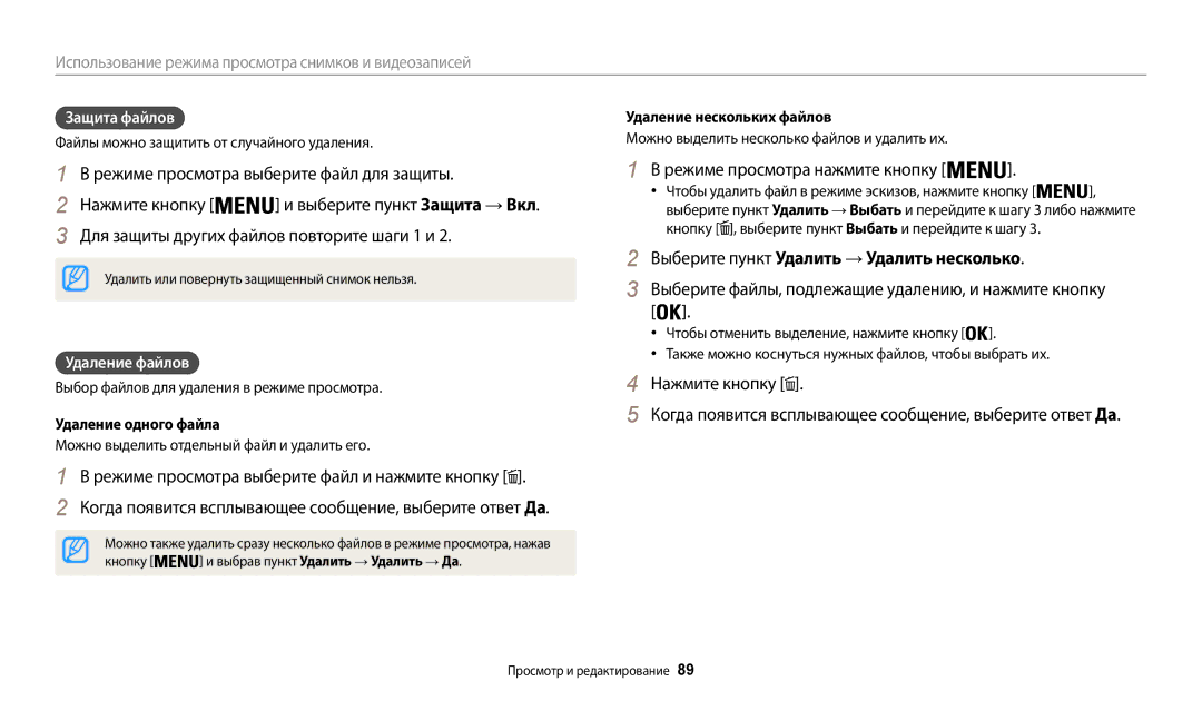 Samsung EC-WB200FBPBE2, EC-WB200FBPBKZ, EC-WB200FBPWKZ manual Режиме просмотра выберите файл для защиты Нажмите кнопку 