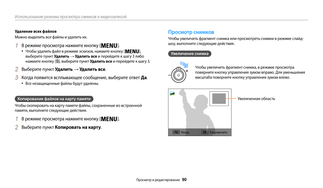 Samsung EC-WB200FBPBKZ manual Просмотр снимков, Выберите пункт Удалить → Удалить все, Выберите пункт Копировать на карту 