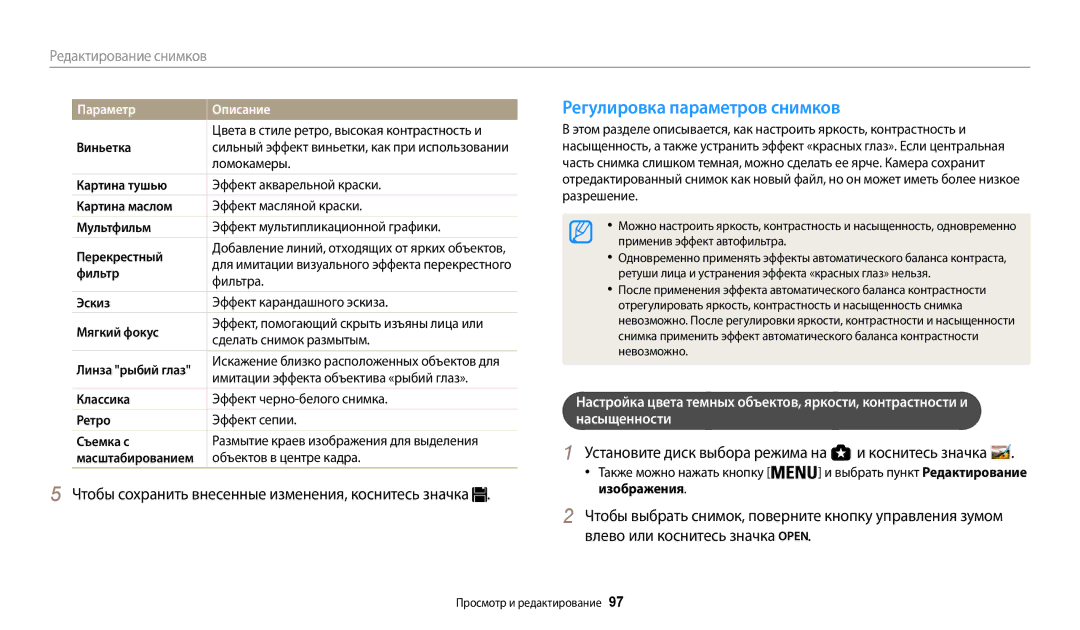 Samsung EC-WB200FBPWKZ, EC-WB200FBPBE2 manual Регулировка параметров снимков, Применив эффект автофильтра, Невозможно 