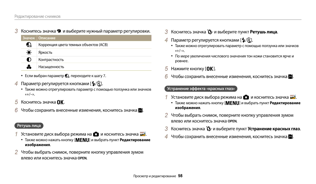 Samsung EC-WB200FBPBRU manual Коснитесь значка и выберите нужный параметр регулировки, Параметр регулируется кнопками 