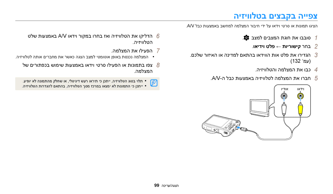 Samsung EC-WB200FBPBIL, EC-WB200FBPRIL, EC-WB200FBPWIL manual היזיוולטב םיצבקב הייפצ, ואידיו טלפ ← תוירושיק רחב2 