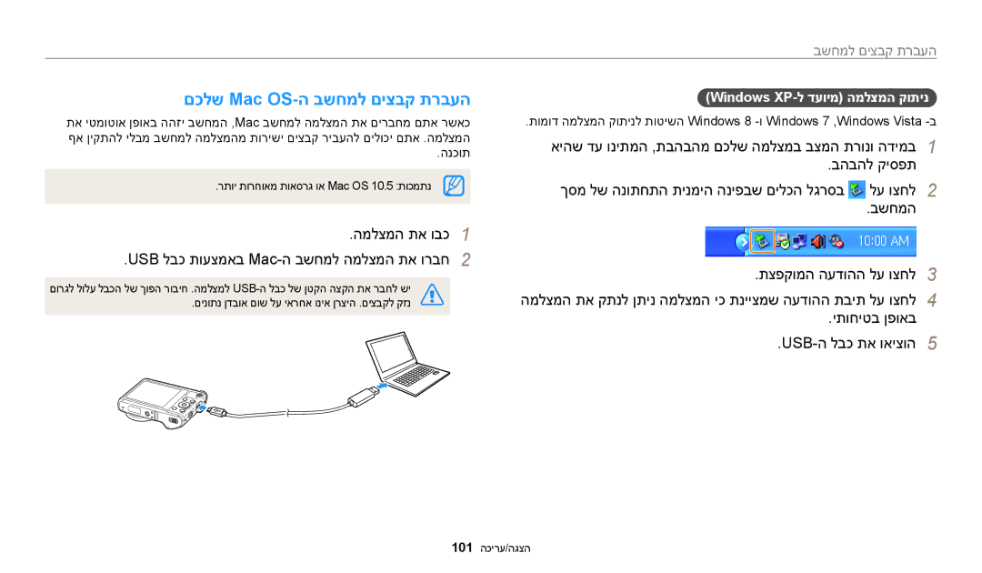 Samsung EC-WB200FBPRIL manual םכלש Mac OS-ה בשחמל םיצבק תרבעה, המלצמה תא ובכ1 USB לבכ תועצמאב Mac-ה בשחמל המלצמה תא ורבח2 