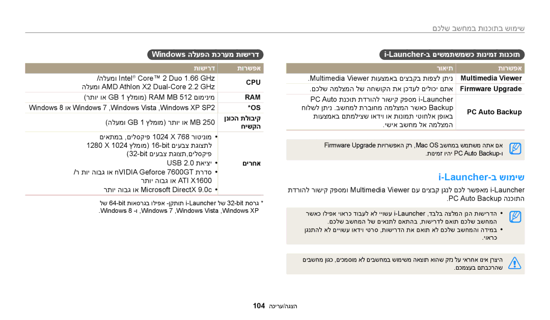 Samsung EC-WB200FBPRIL, EC-WB200FBPBIL, EC-WB200FBPWIL manual Launcher-ב שומיש, שימוש, תושירד תורשפא רואית 