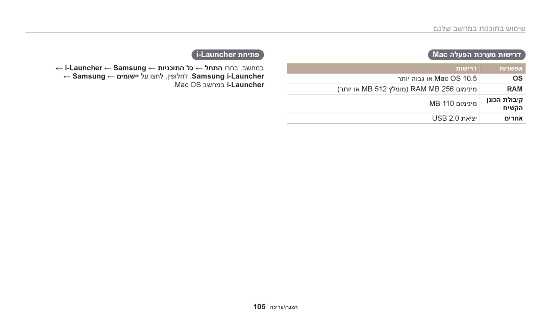 Samsung EC-WB200FBPBIL manual שימוש בתוכנות במחשב שלכם, Launcher תחיתפ, Mac הלעפה תכרעמ תושירד, תושירד תורשפא, ןנוכה תלוביק 