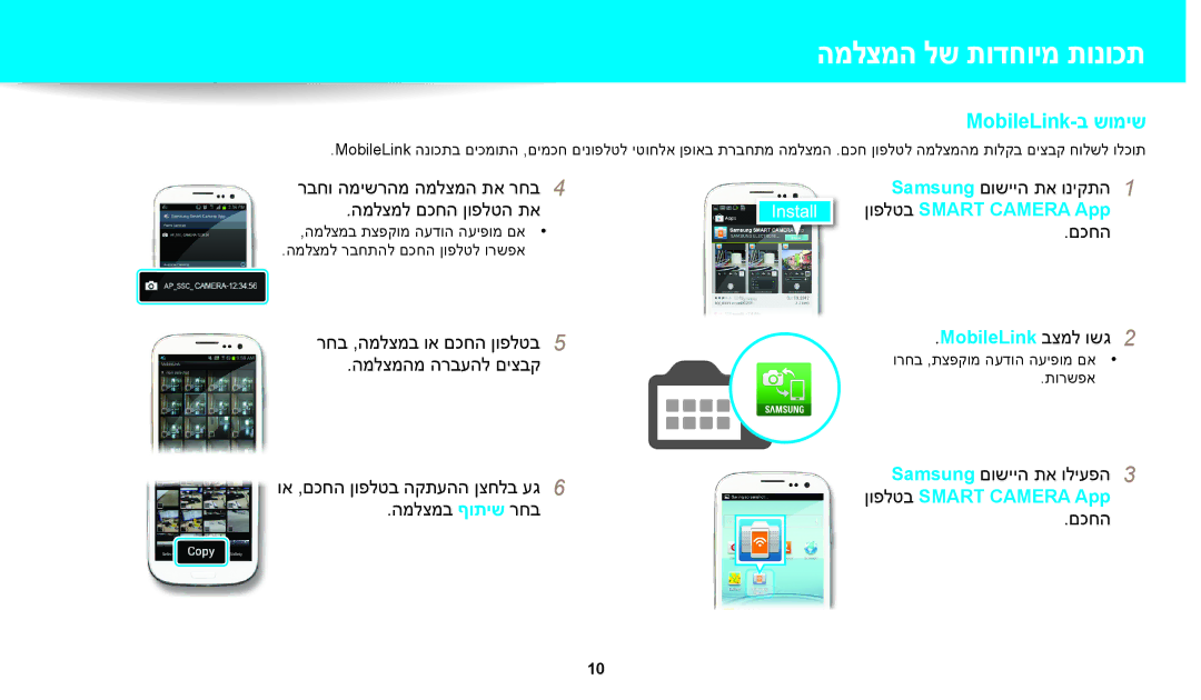 Samsung EC-WB200FBPWIL manual Samsung םושייה תא וליעפה3 3 ןופלטב Smart Camera App םכחה, ורחב ,תצפקומ העדוה העיפומ םא תורשפא 