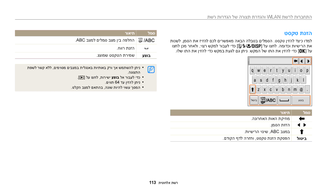 Samsung EC-WB200FBPRIL, EC-WB200FBPBIL טסקט תנזה, Abc בצמל םילמס בצמ ןיב הפלחה חוור תנזה גצומש טסקטה תרימש, עצוב, לוטיב 