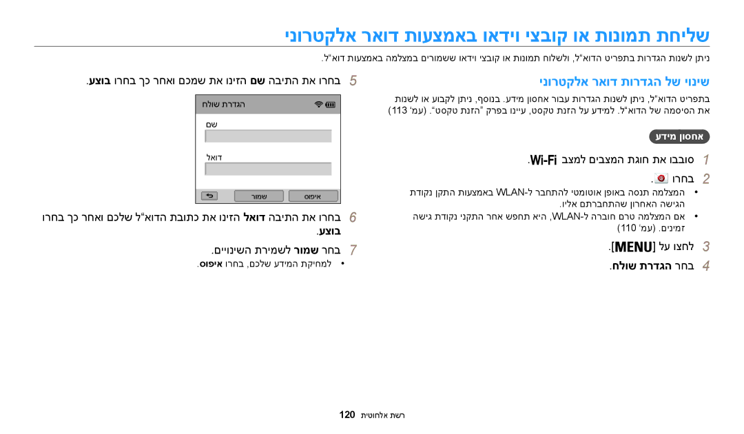 Samsung EC-WB200FBPBIL manual ינורטקלא ראוד תועצמאב ואדיו יצבוק וא תונומת תחילש, ינורטקלא ראוד תורדגה לש יוניש, עצוב 