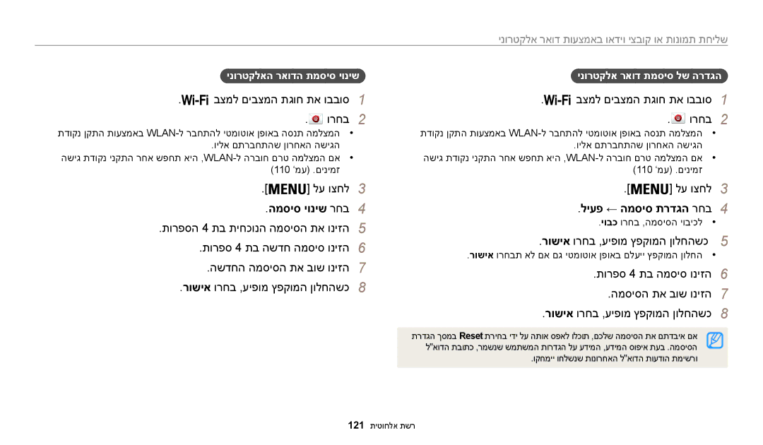 Samsung EC-WB200FBPWIL, EC-WB200FBPRIL manual המסיס יוניש רחב4, ליעפ ← המסיס תרדגה רחב4, רושיא ורחב ,עיפומ ץפקומה ןולחהשכ 5 