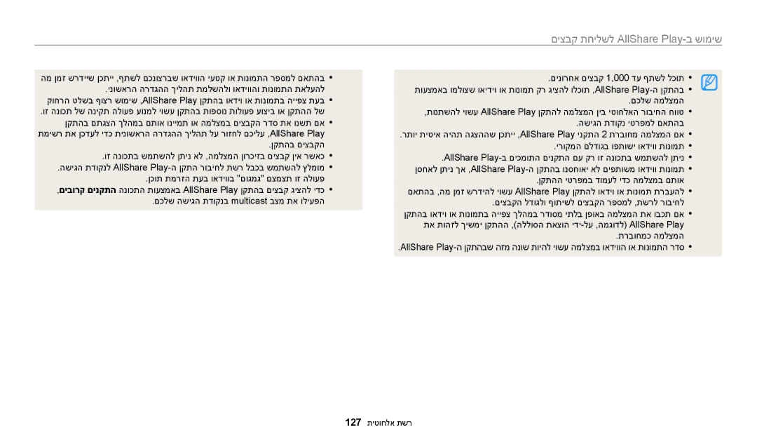 Samsung EC-WB200FBPWIL, EC-WB200FBPRIL, EC-WB200FBPBIL manual שימוש ב-AllShשימוש ב-AllShשימוש 