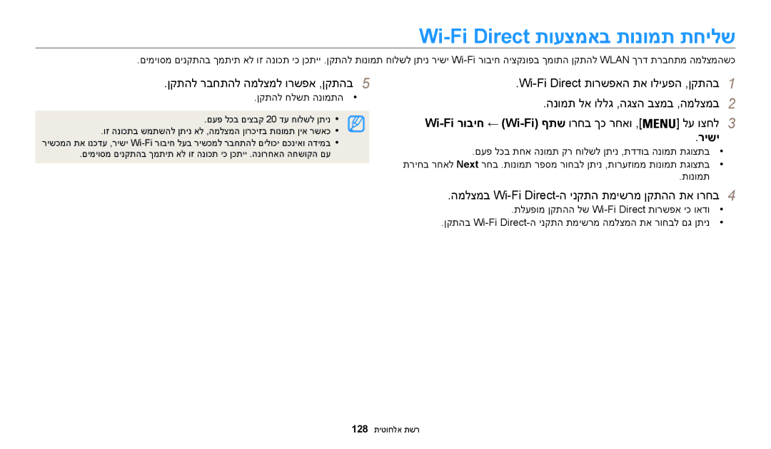 Samsung EC-WB200FBPRIL manual Wi-Fi Direct תועצמאב תונומת תחילש, ןקתהל רבחתהל המלצמל ורשפא ,ןקתהב5, ןקתהל חלשת הנומתה 