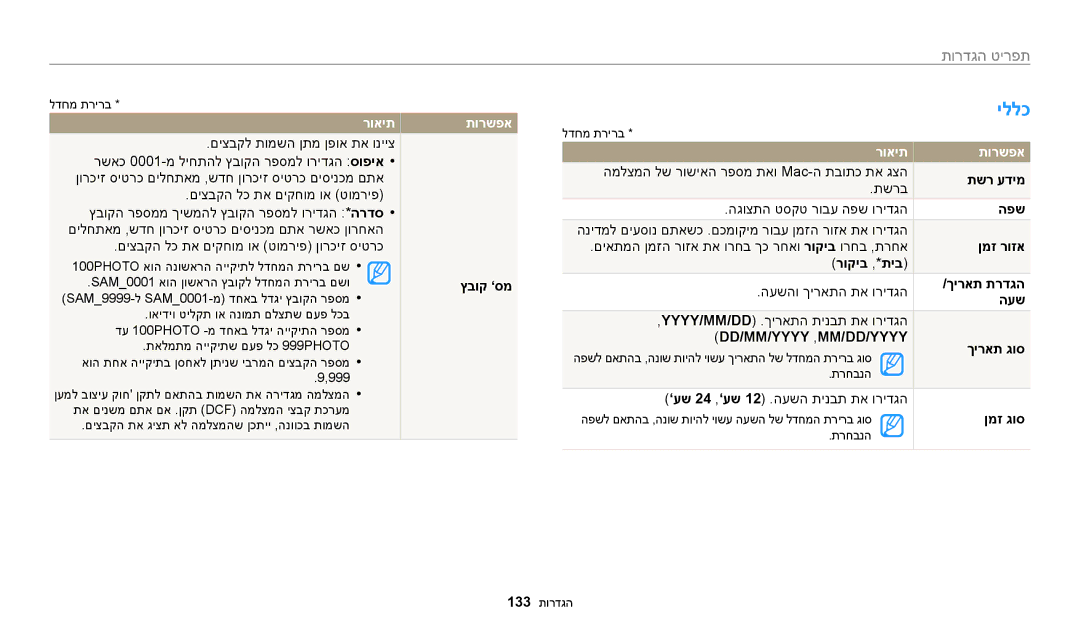 Samsung EC-WB200FBPWIL, EC-WB200FBPRIL, EC-WB200FBPBIL manual יללכ 